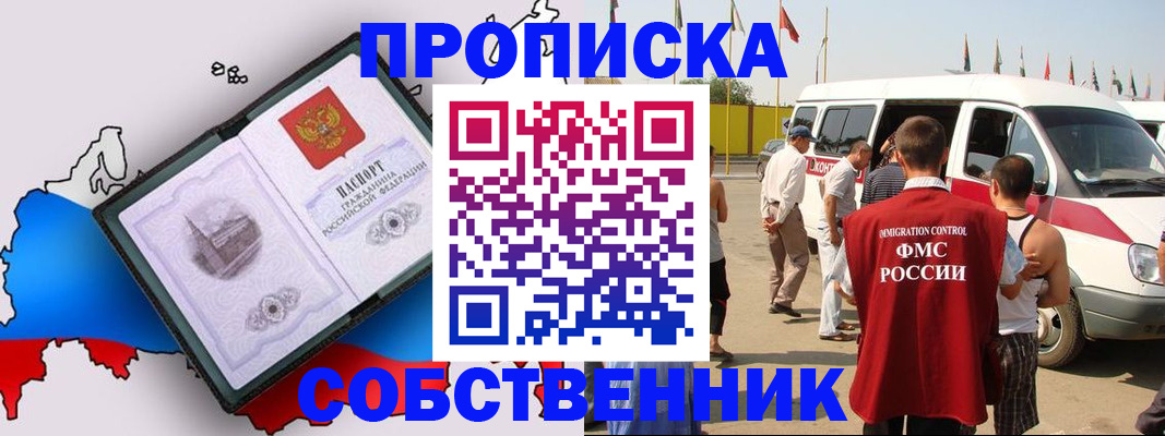 прописка в Самаре