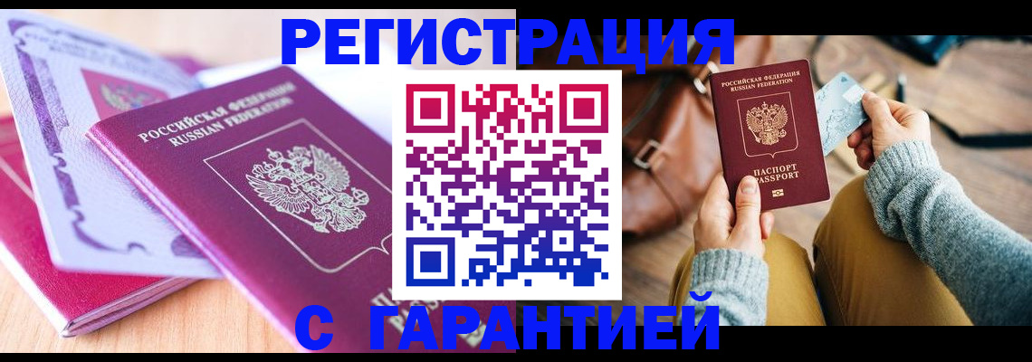 временная прописка в Самаре